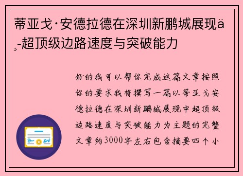蒂亚戈·安德拉德在深圳新鹏城展现中超顶级边路速度与突破能力