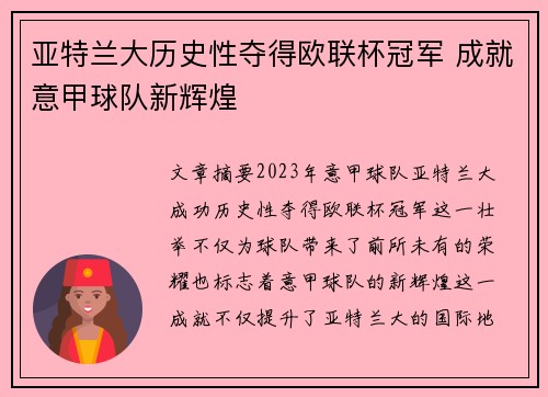 亚特兰大历史性夺得欧联杯冠军 成就意甲球队新辉煌