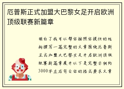 厄普斯正式加盟大巴黎女足开启欧洲顶级联赛新篇章