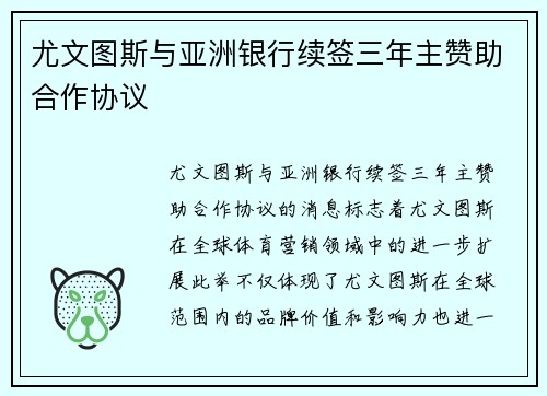 尤文图斯与亚洲银行续签三年主赞助合作协议