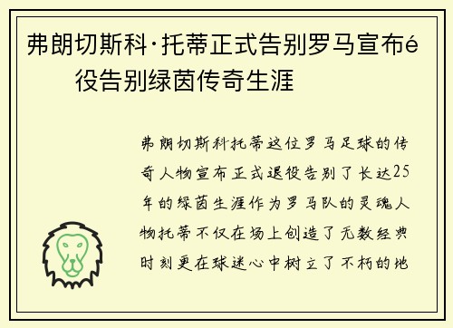 弗朗切斯科·托蒂正式告别罗马宣布退役告别绿茵传奇生涯