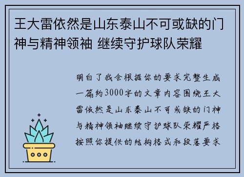 王大雷依然是山东泰山不可或缺的门神与精神领袖 继续守护球队荣耀