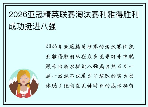 2026亚冠精英联赛淘汰赛利雅得胜利成功挺进八强 2026亚冠精英联赛淘汰赛利雅得胜利成功挺进八强