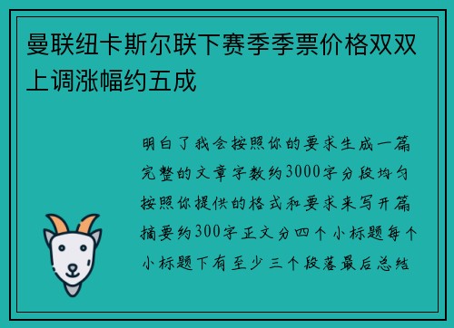 曼联纽卡斯尔联下赛季季票价格双双上调涨幅约五成